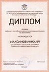 2021-2022 Максимов Михаил 4а (РО-экономика-Кузенкова А.С.)